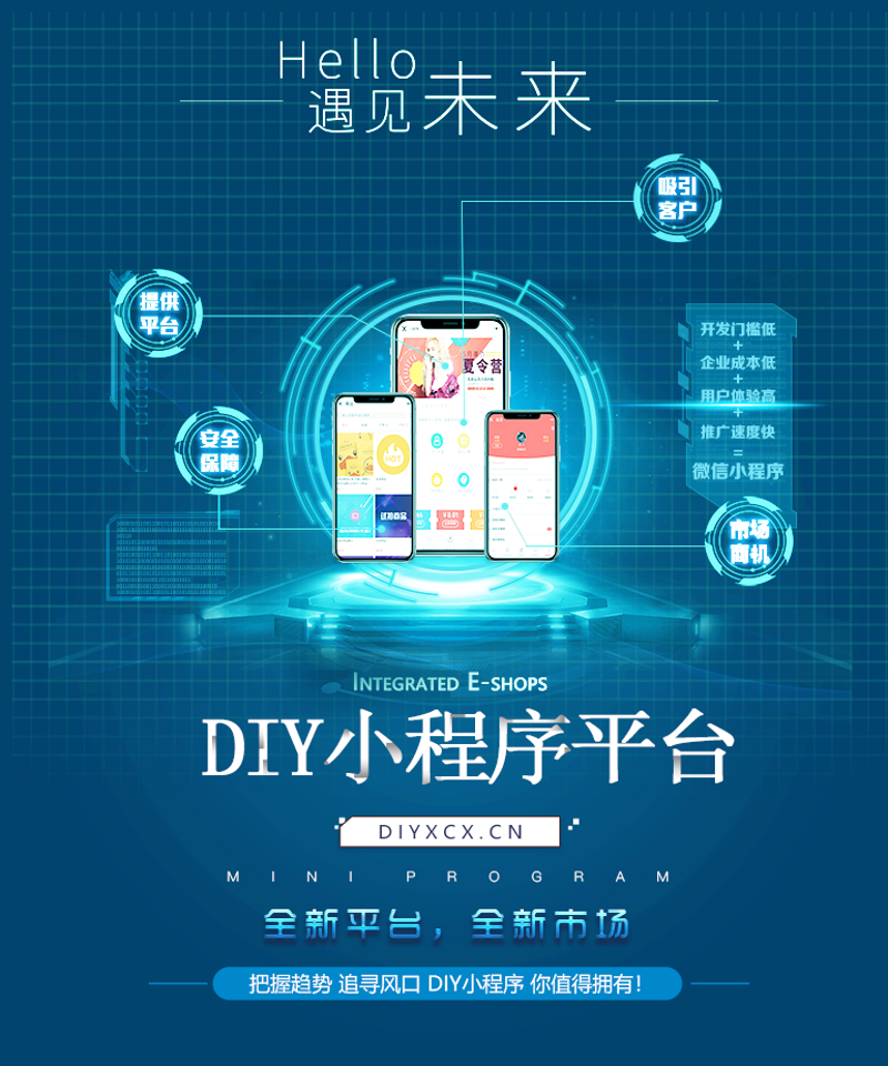 小程序开发：为移动电商注入活力